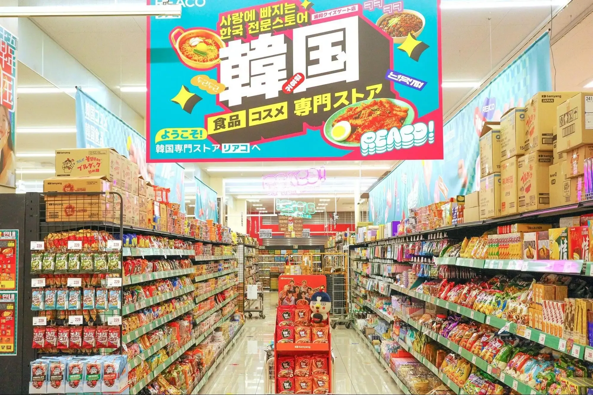 ロピア浦和クイズゲート店内の「REACO」の棚