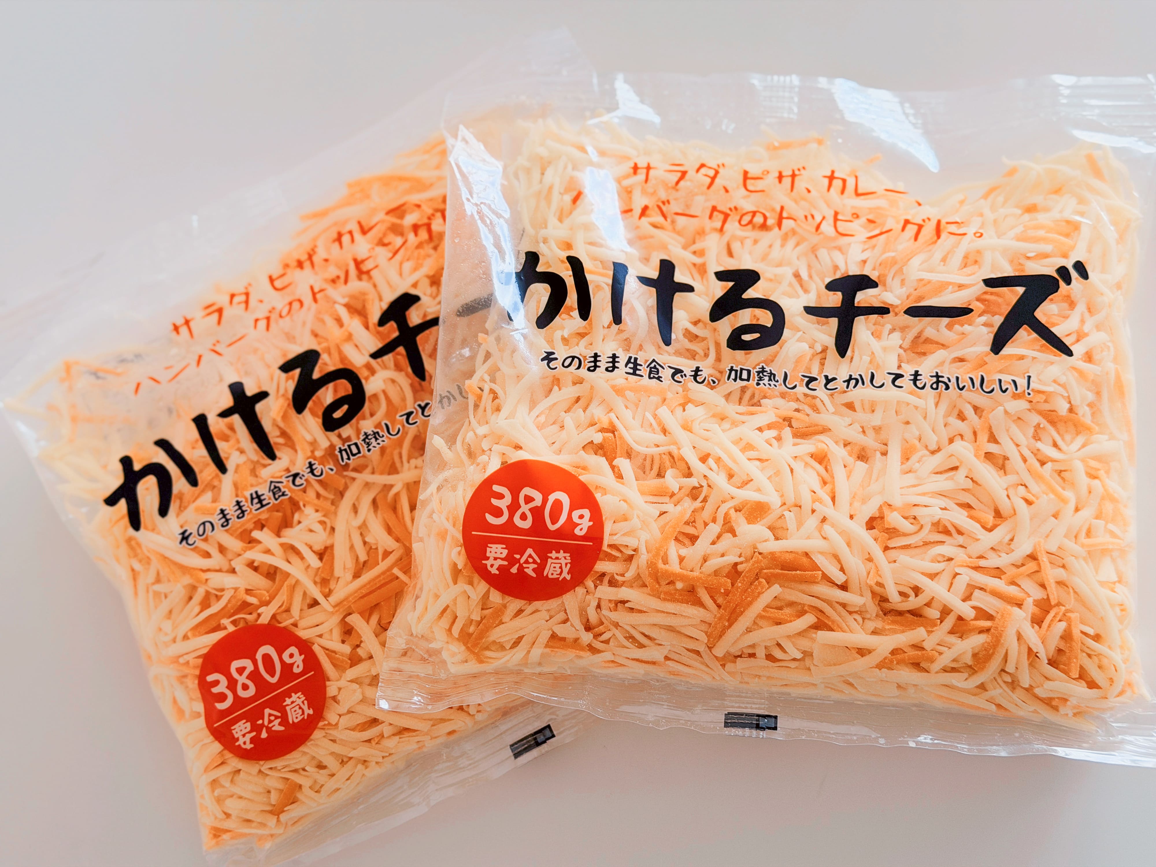 かけるチーズ2袋セット