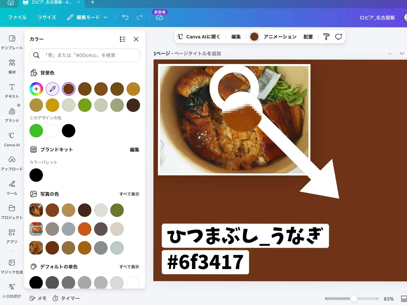 キャンバのスクショ