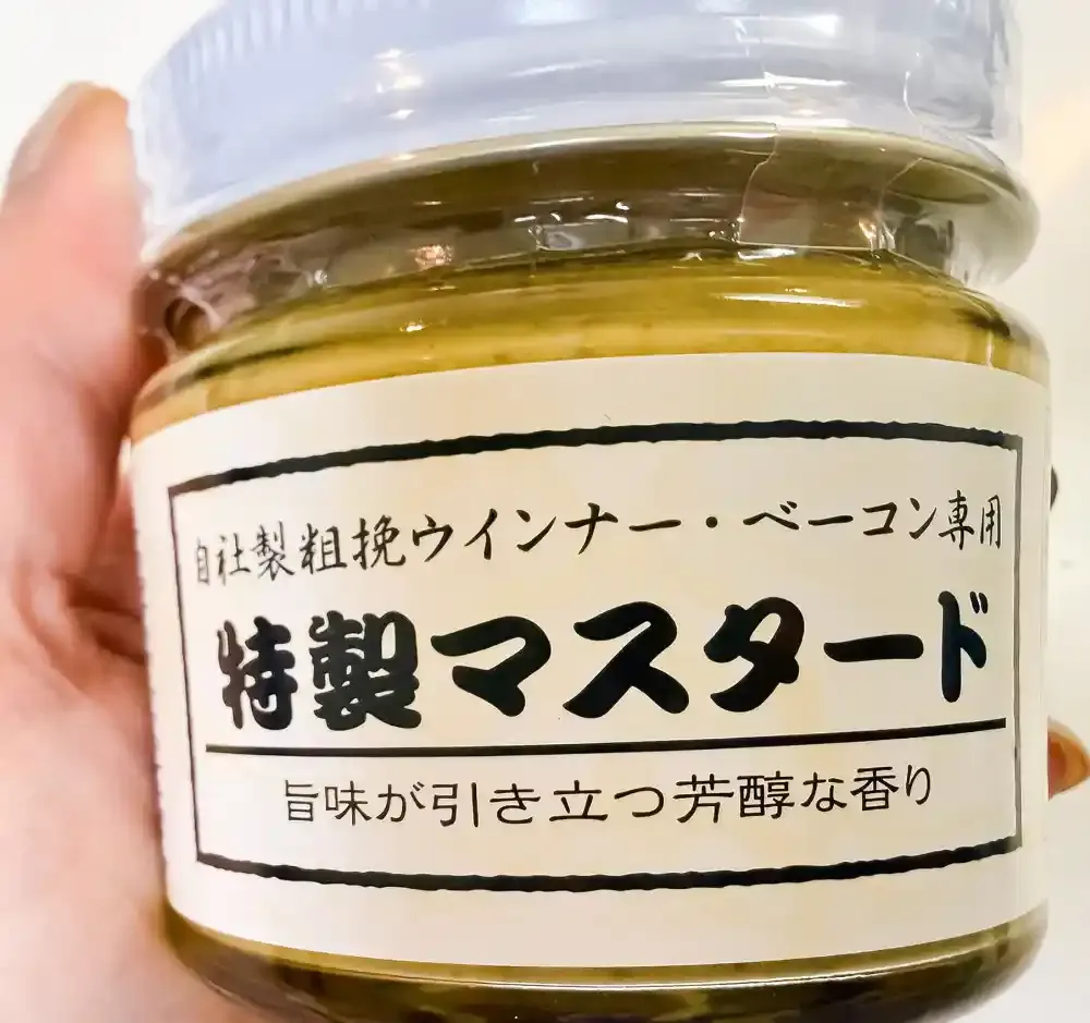 特製マスタード