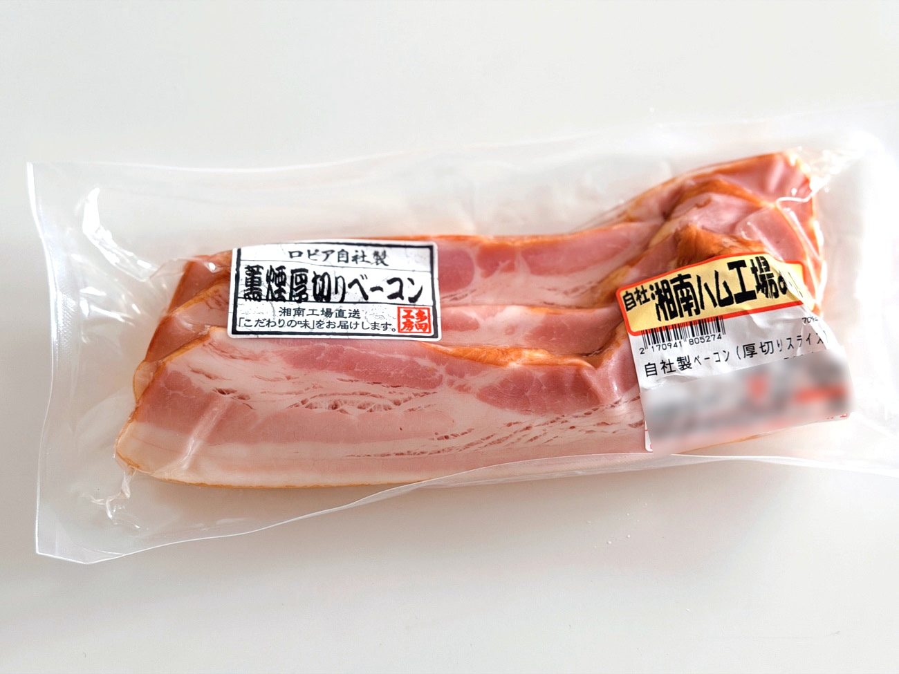 香煙厚切りベーコン