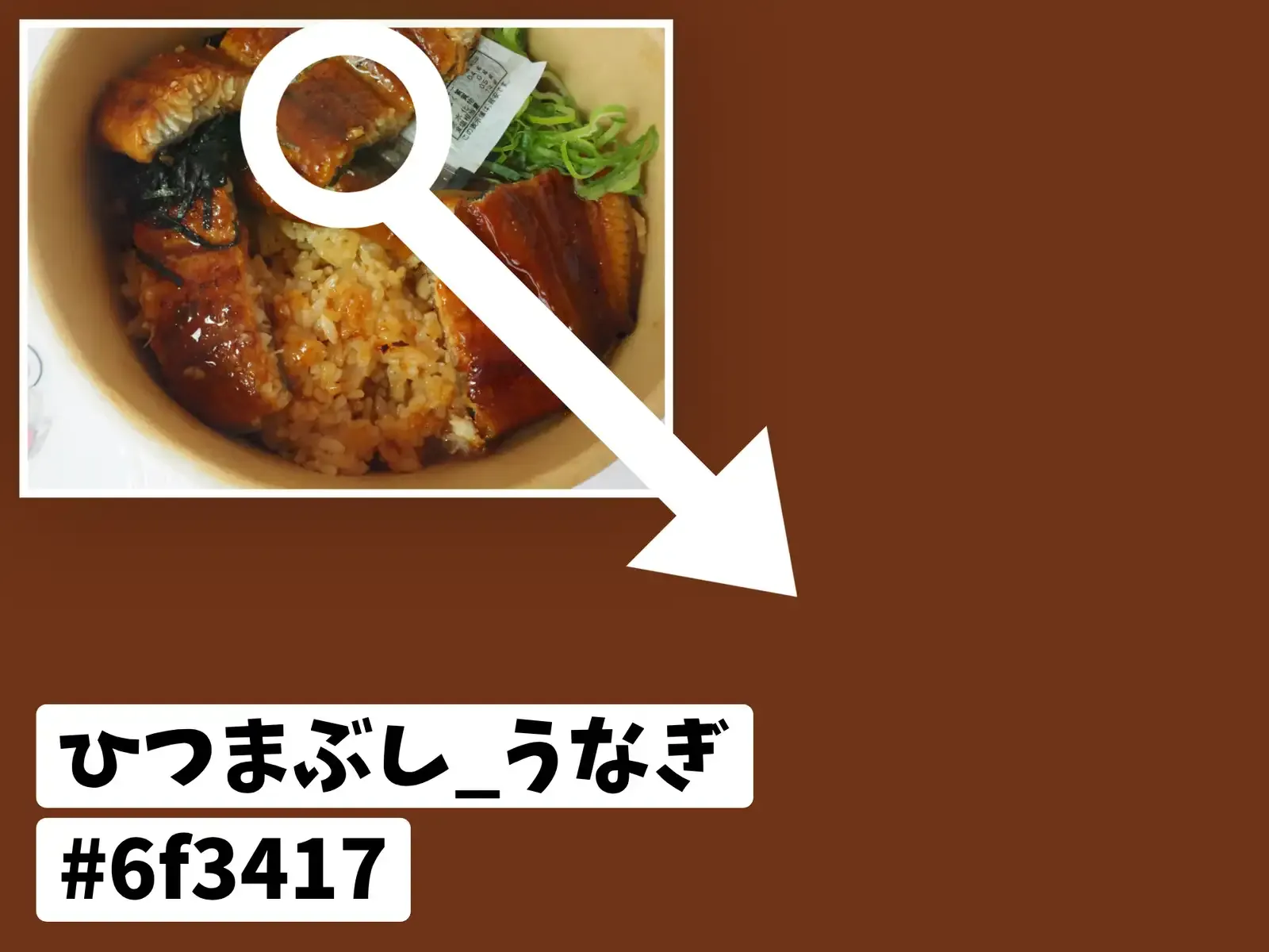 色見本 #6f3417