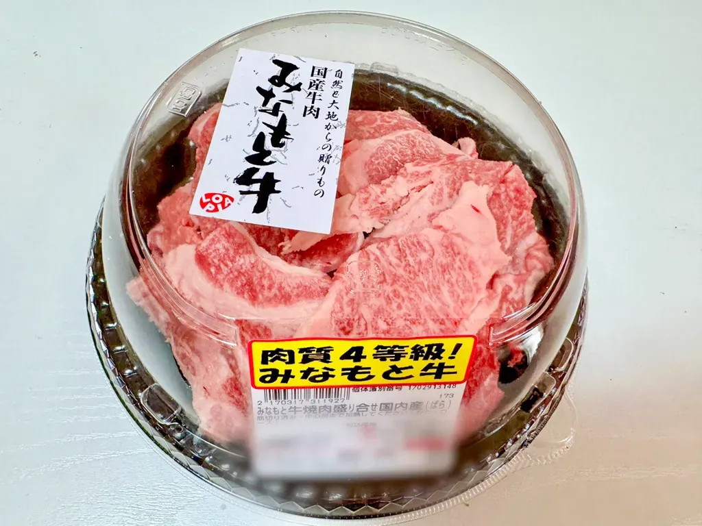 みなもと牛