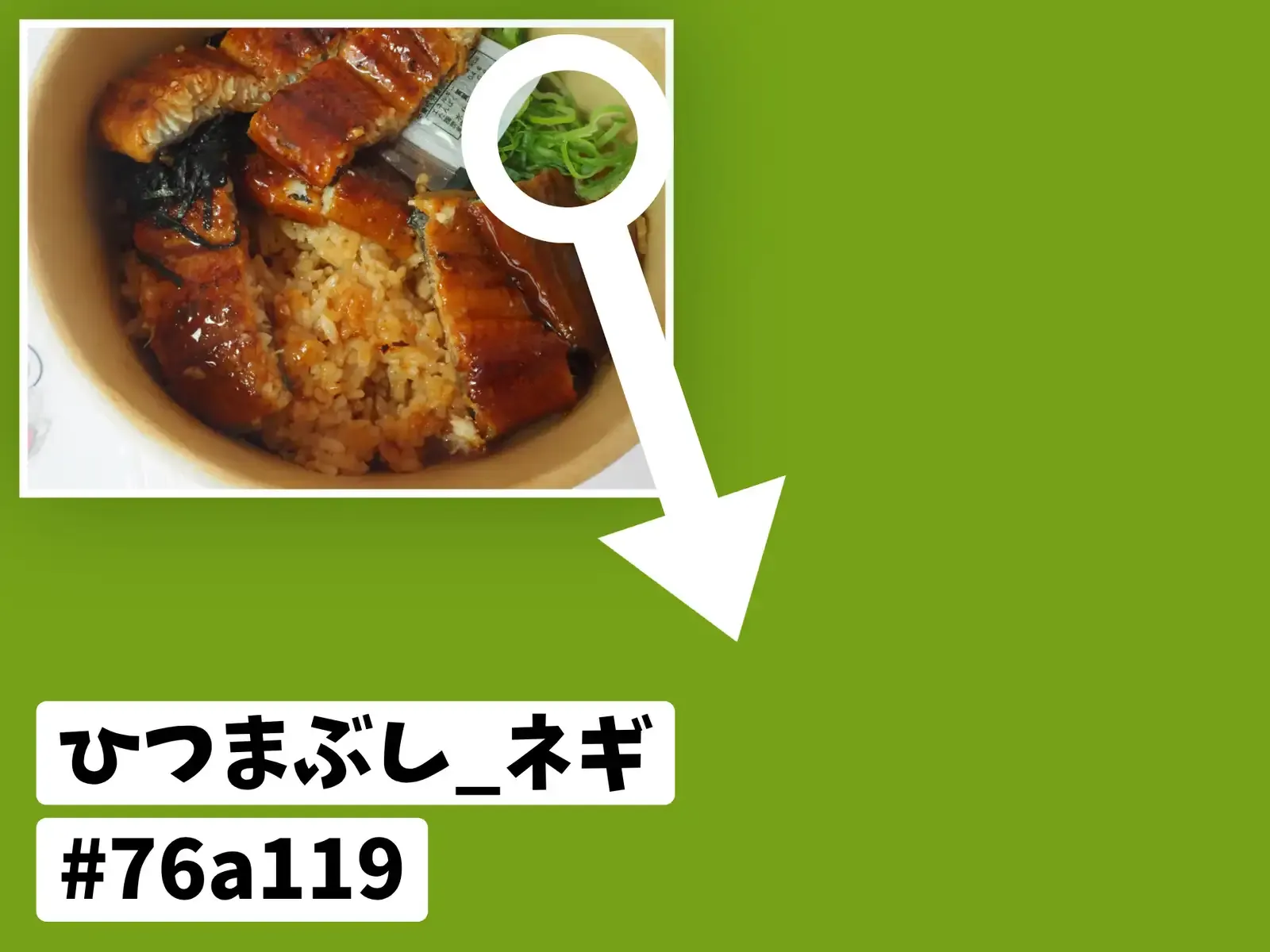 色見本 #76a119