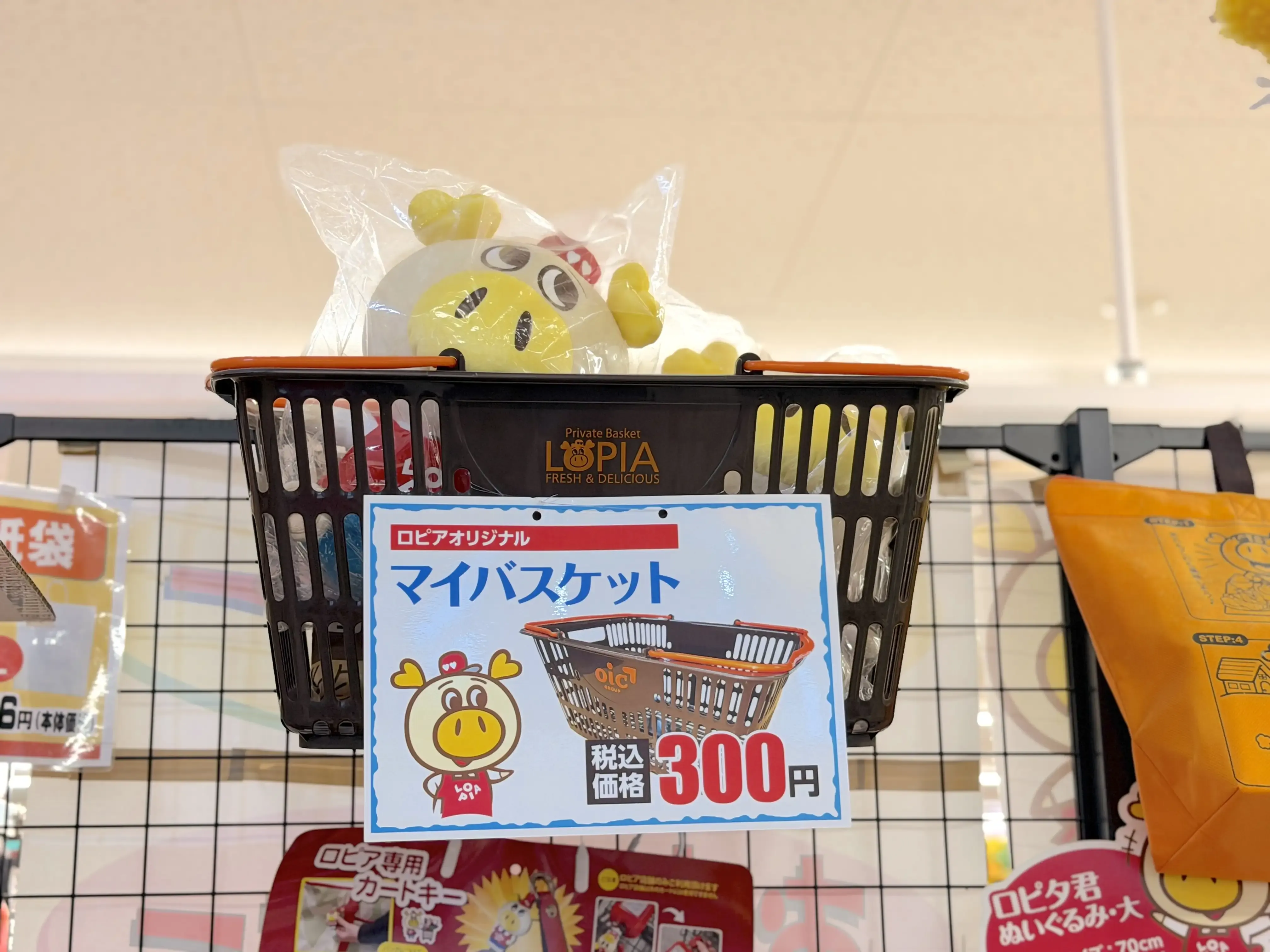 ポイントでマイバスケットに交換