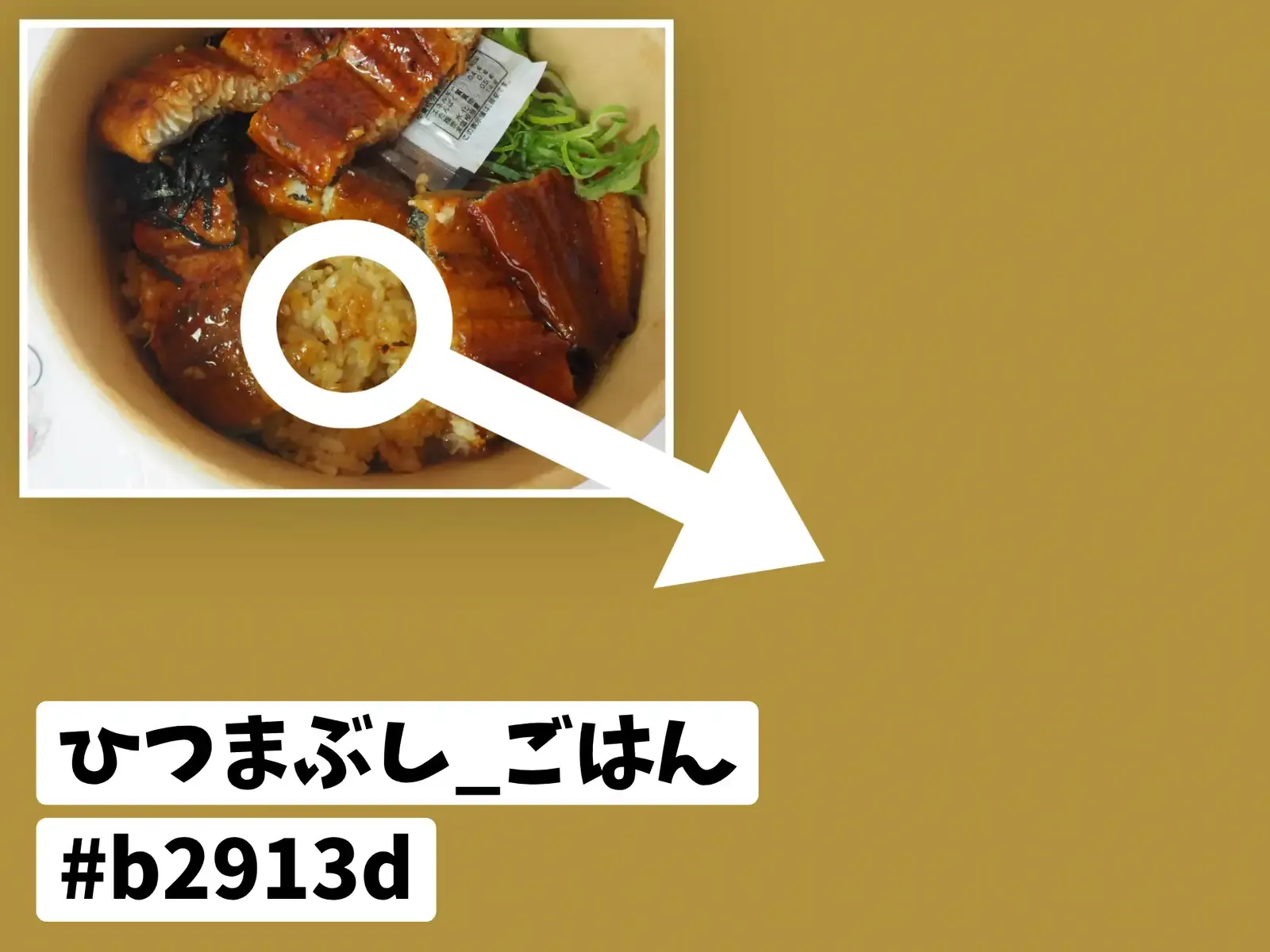 色見本 #b2913d