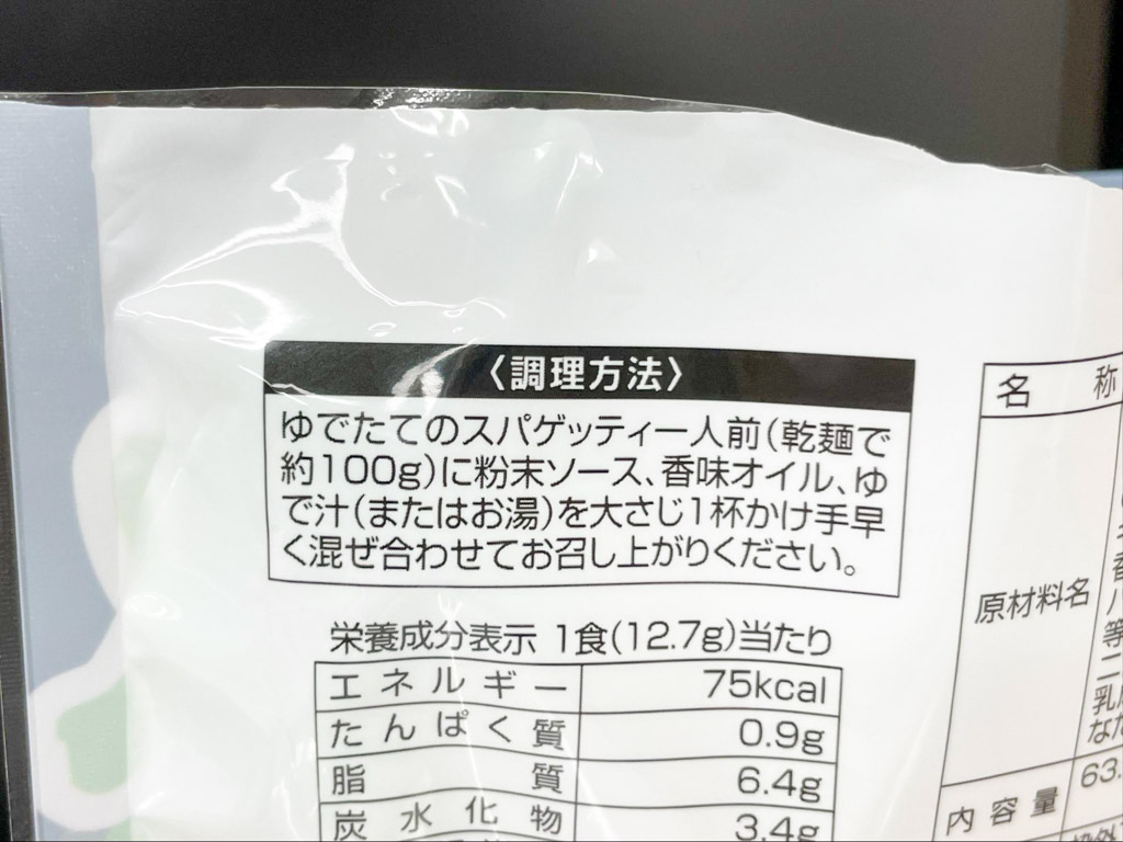 パスタソース調理方法