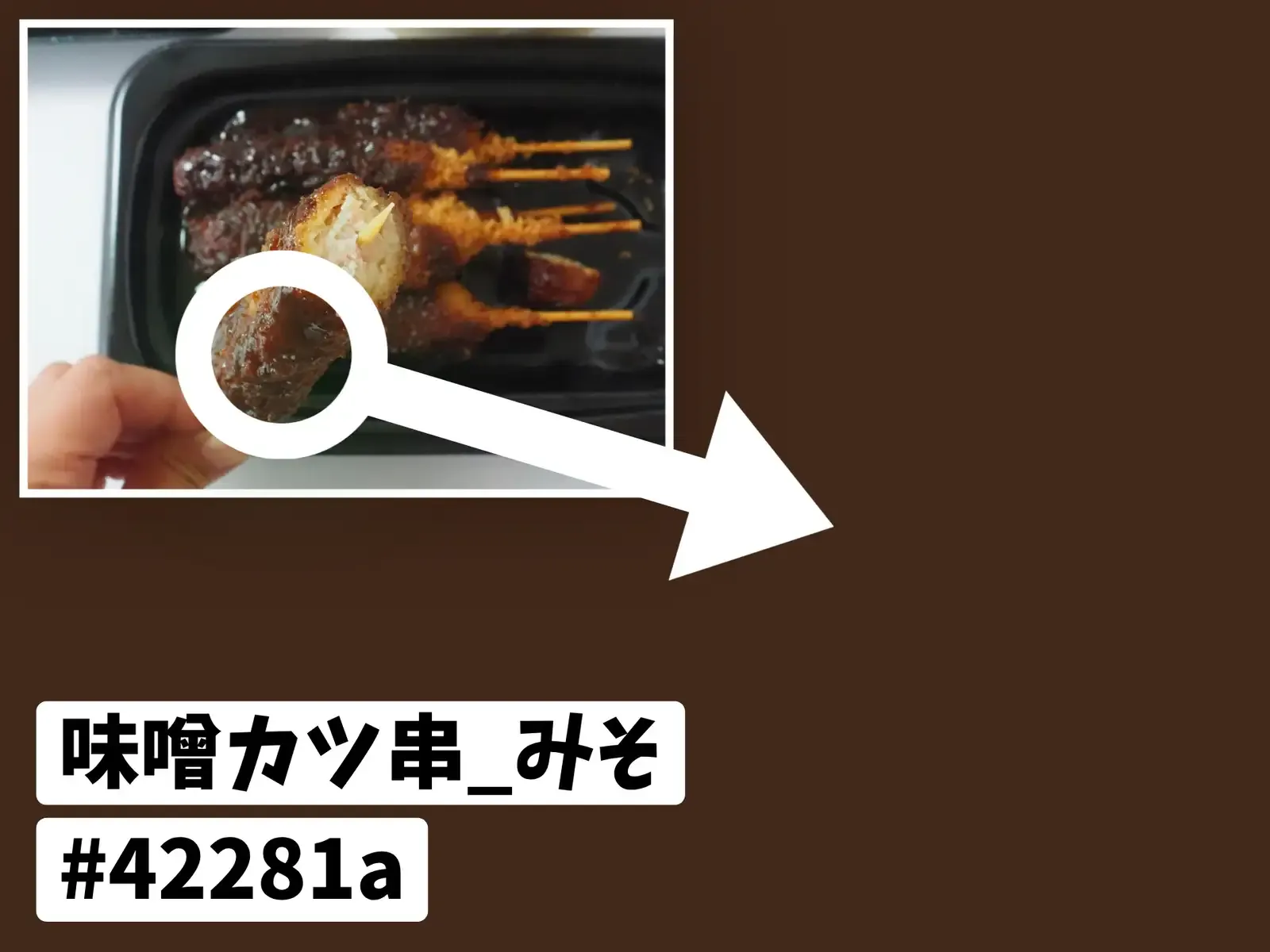 みそ #42281aの色見本