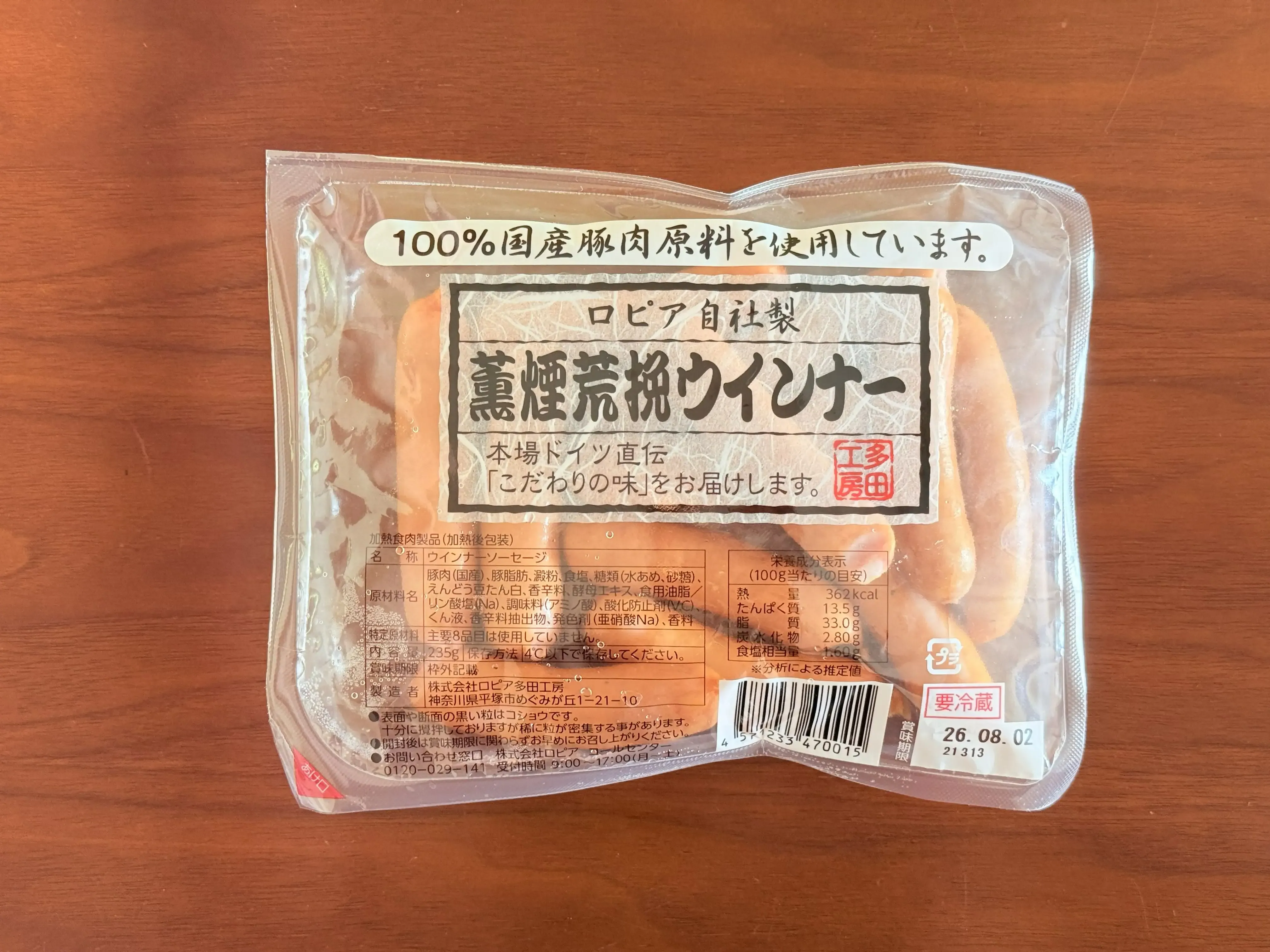 ロピア自社製 薫燻荒挽ウインナー