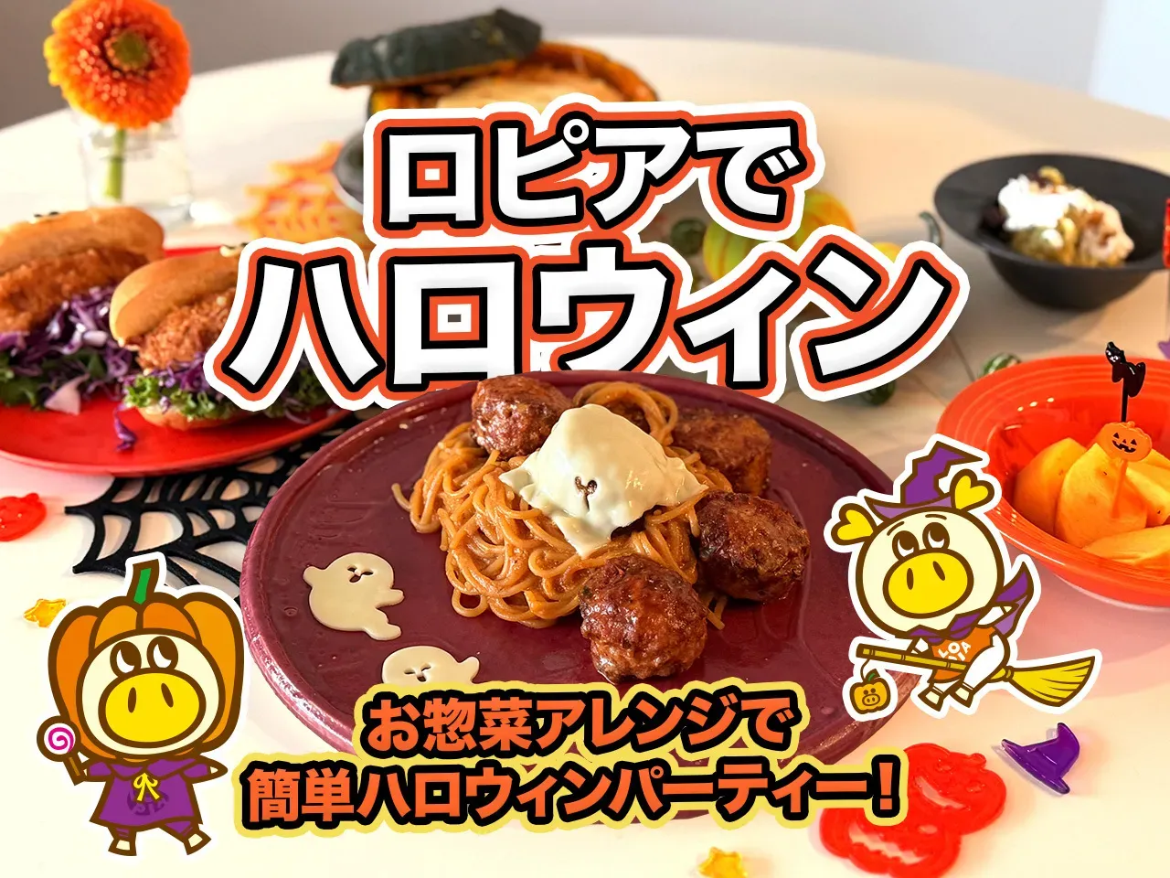 ハロウィン　サムネイル