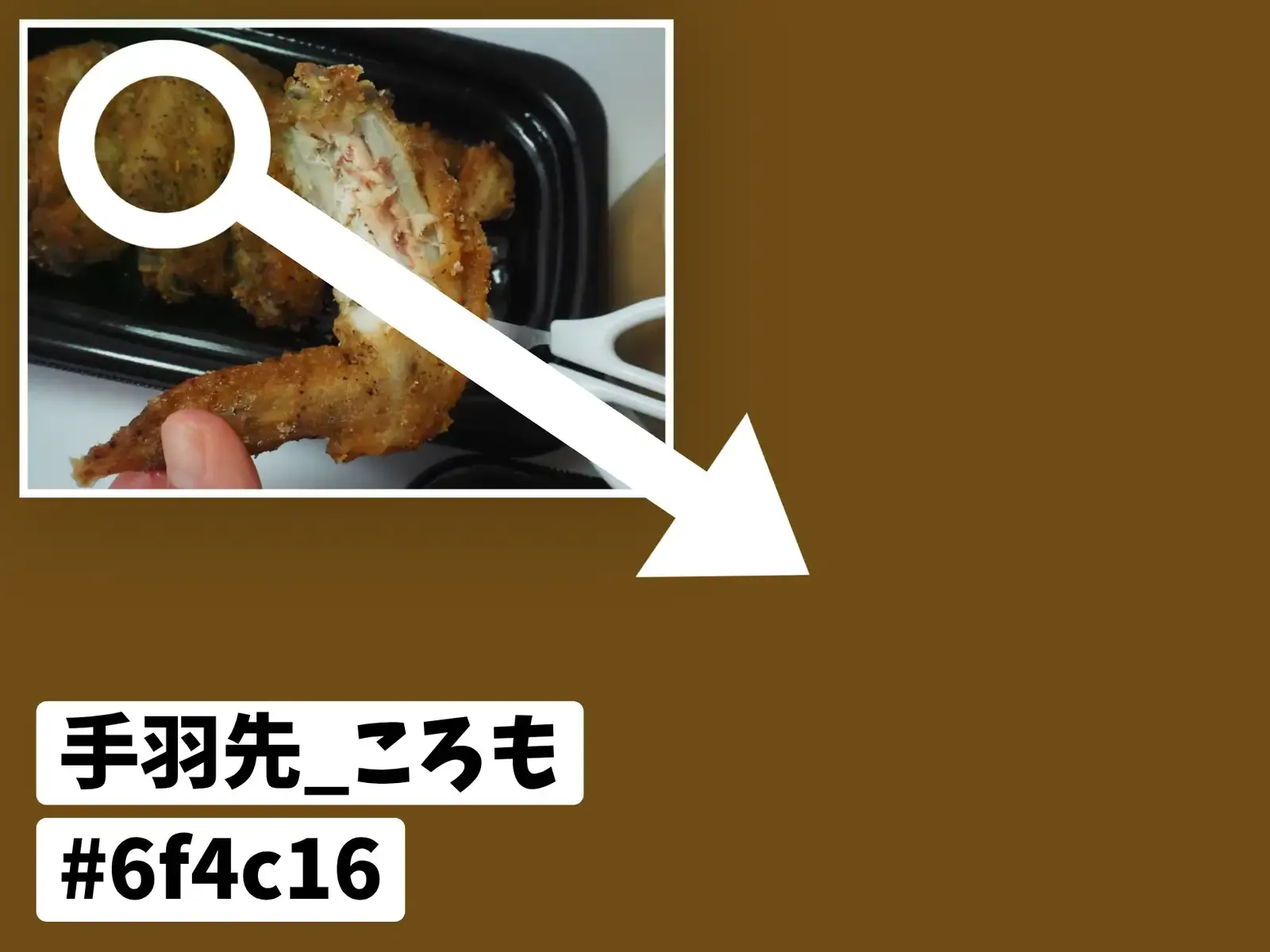 色見本 #6f4c16