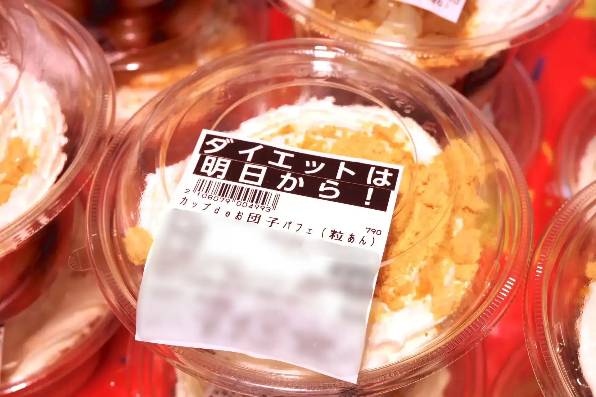 「ダイエットは明日から!」