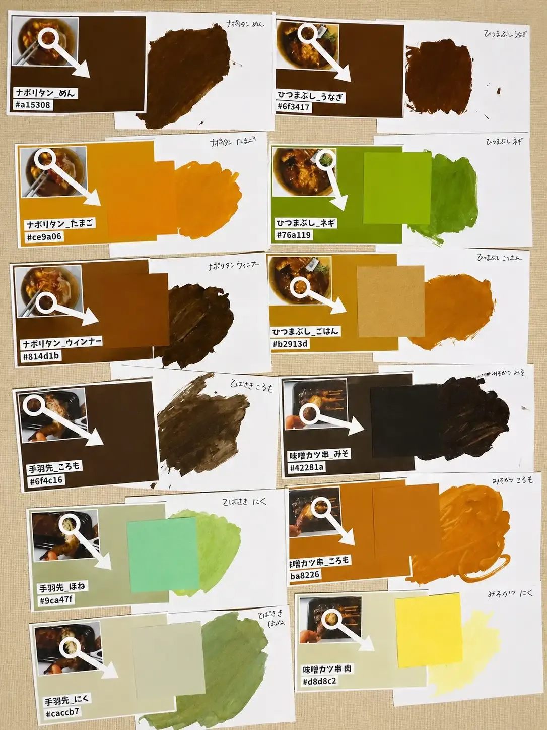 12枚の色見本カードと絵の具が並んだ集合写真