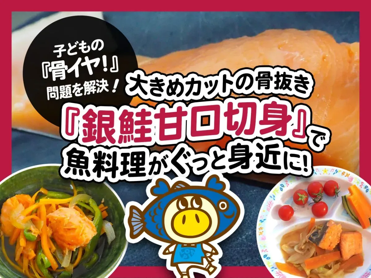 銀鮭　サムネイル