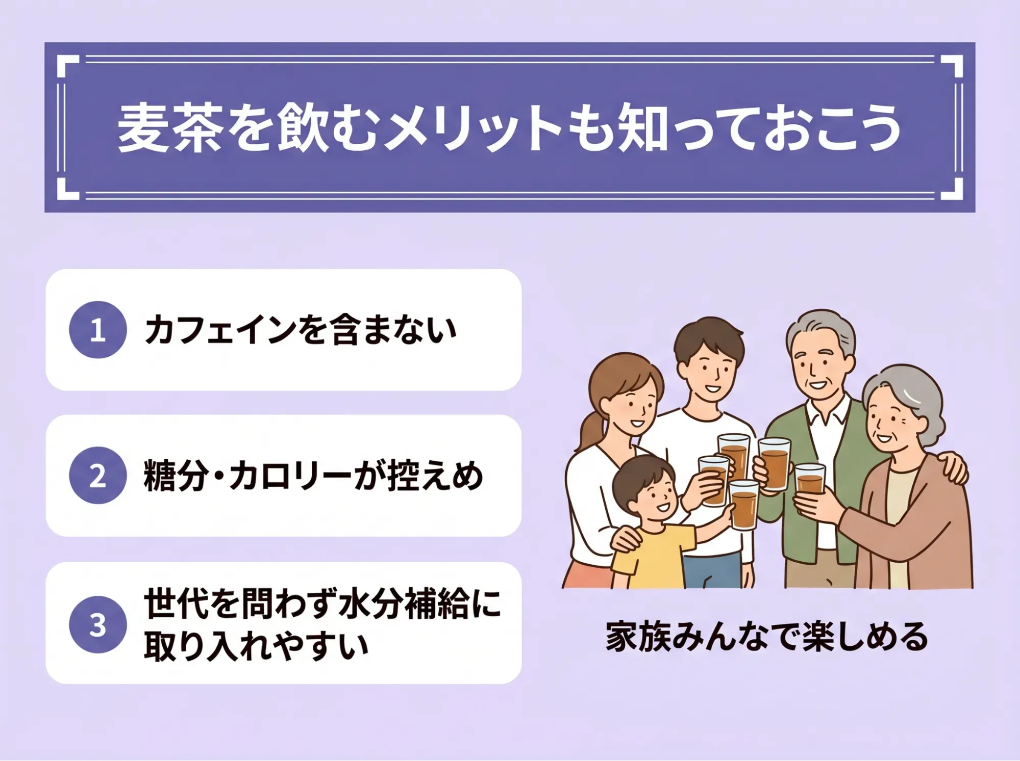 麦茶を飲むメリットも知っておこう