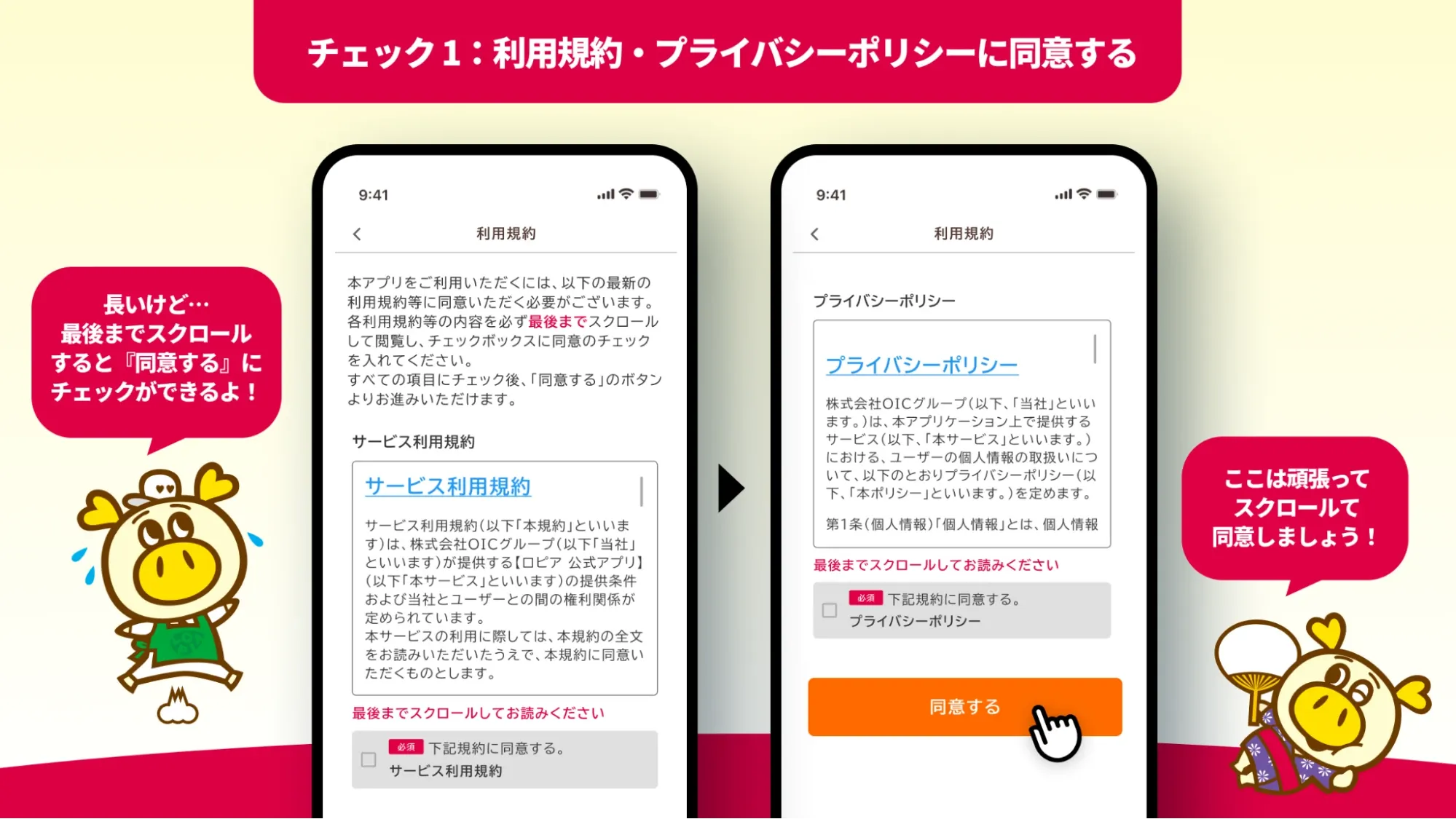 プライバシーポリシーに同意する