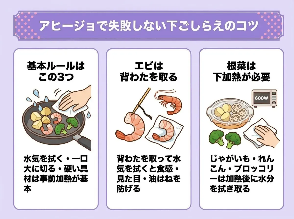 アヒージョの具材の下ごしらえと調理のコツ