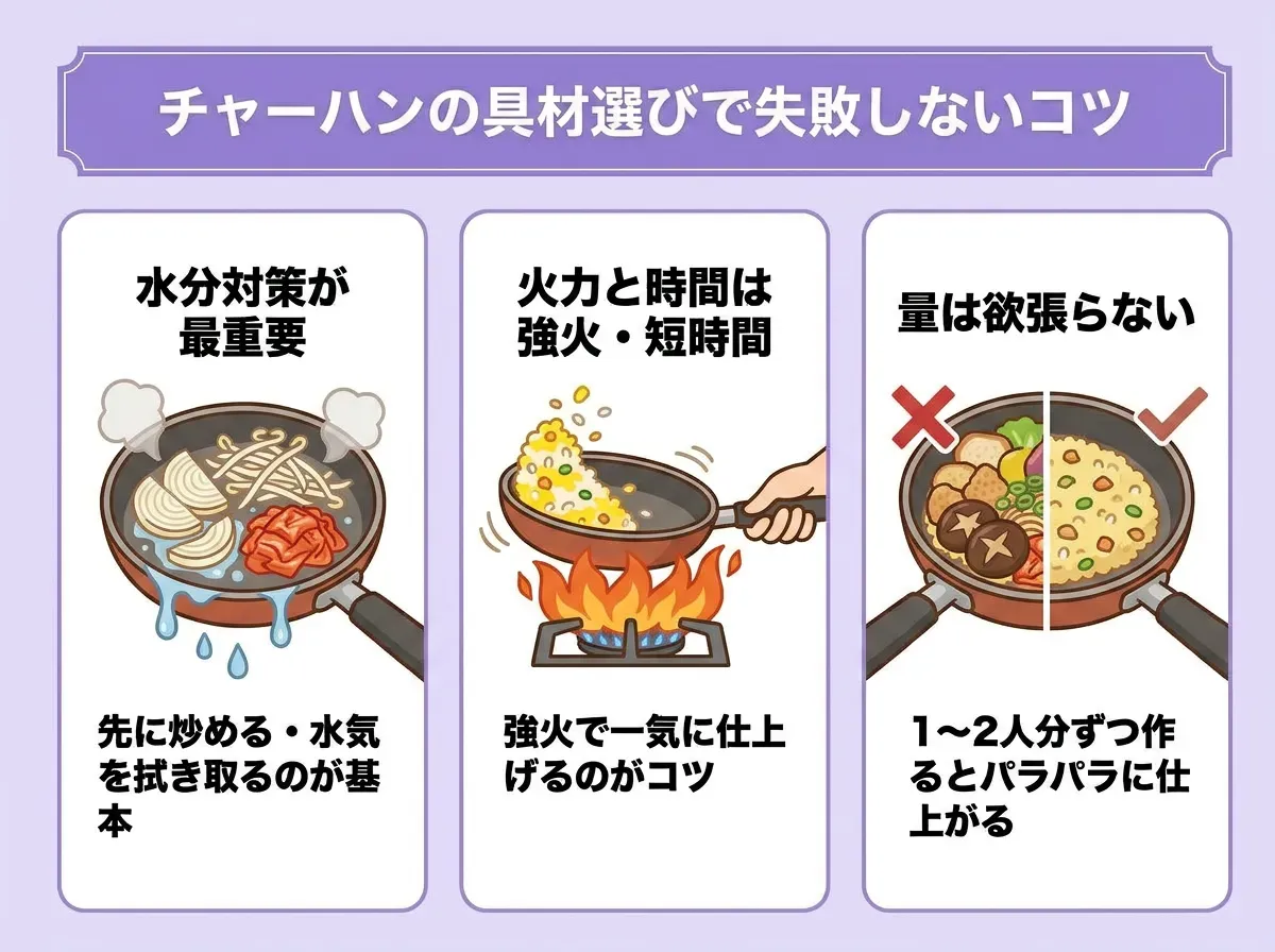 チャーハンの具材選びで失敗しないコツ