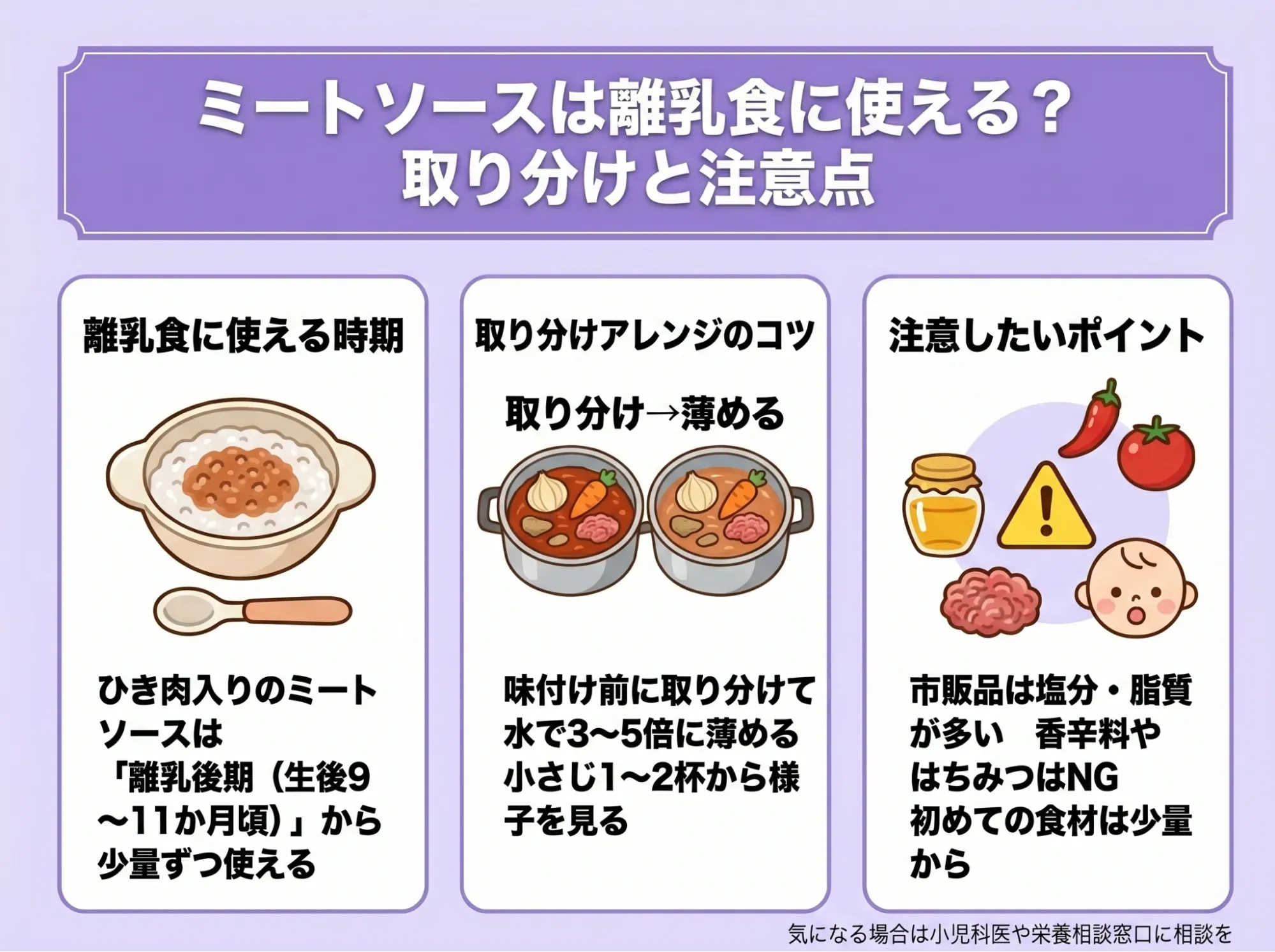ミートソースは離乳食に使える?