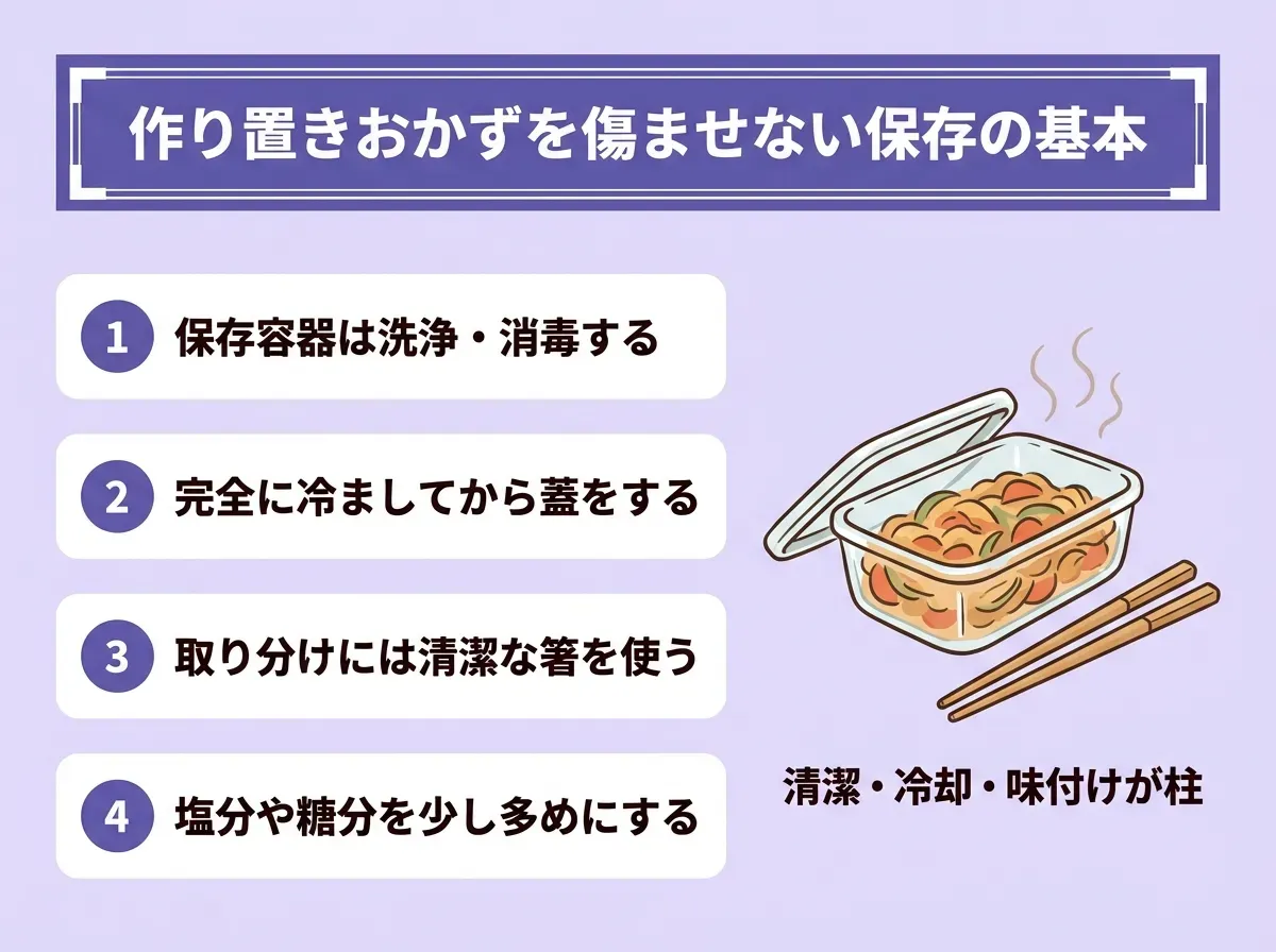 作り置きおかずを傷ませない保存の基本