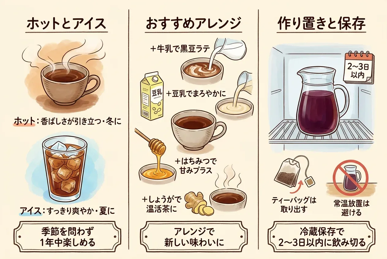 黒豆茶をおいしく飲むためのポイント
