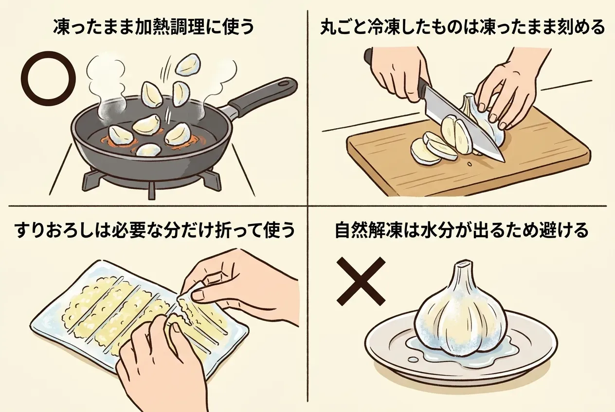 冷凍したにんにくの解凍方法と使い方