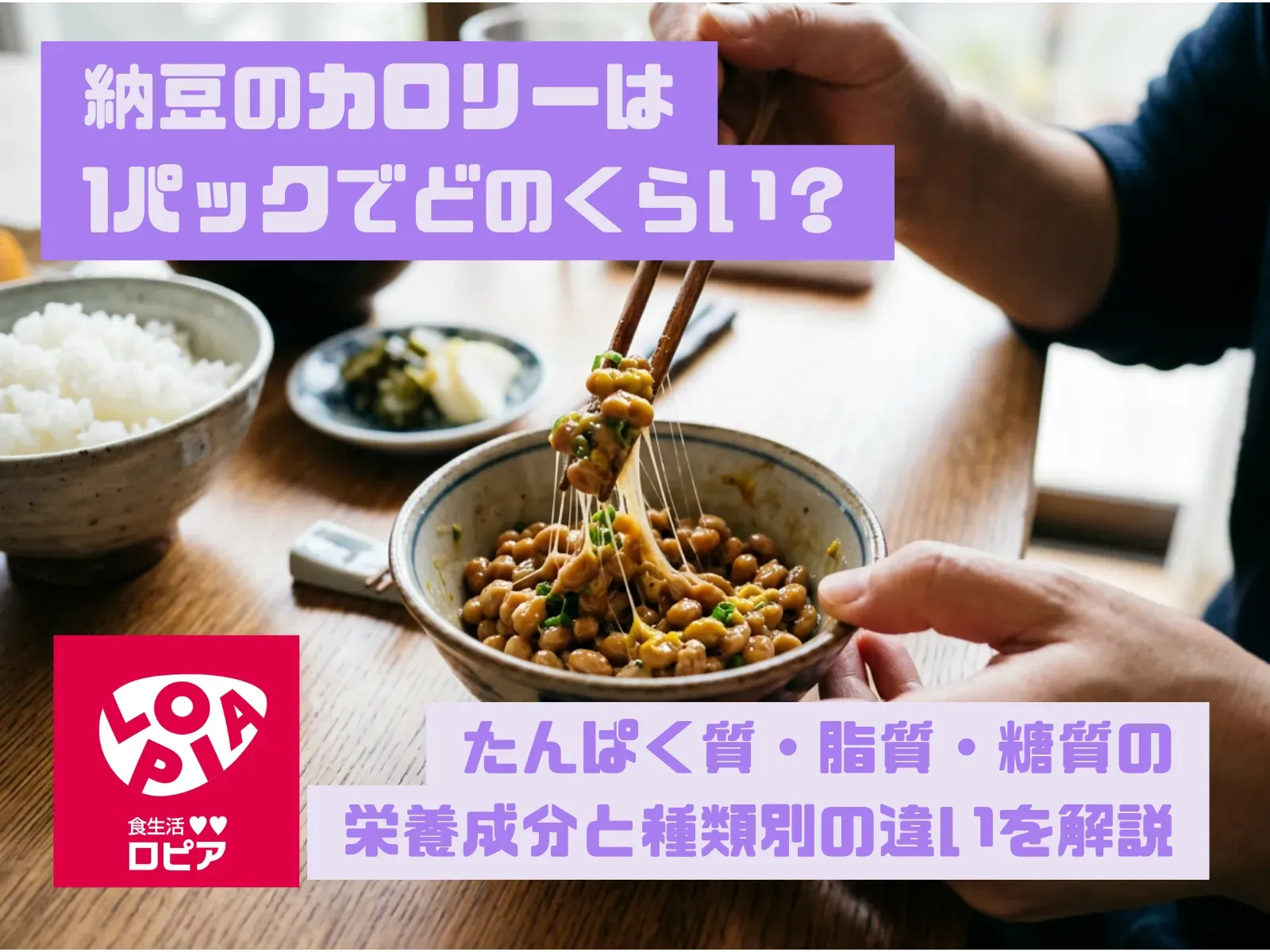 納豆のカロリーはどのくらい？