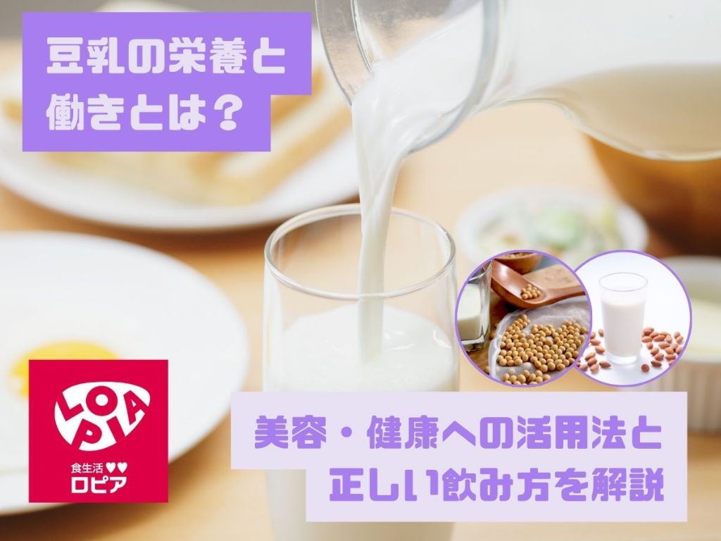 豆乳