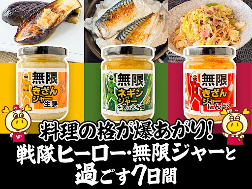 サムネイル_無限ジャー