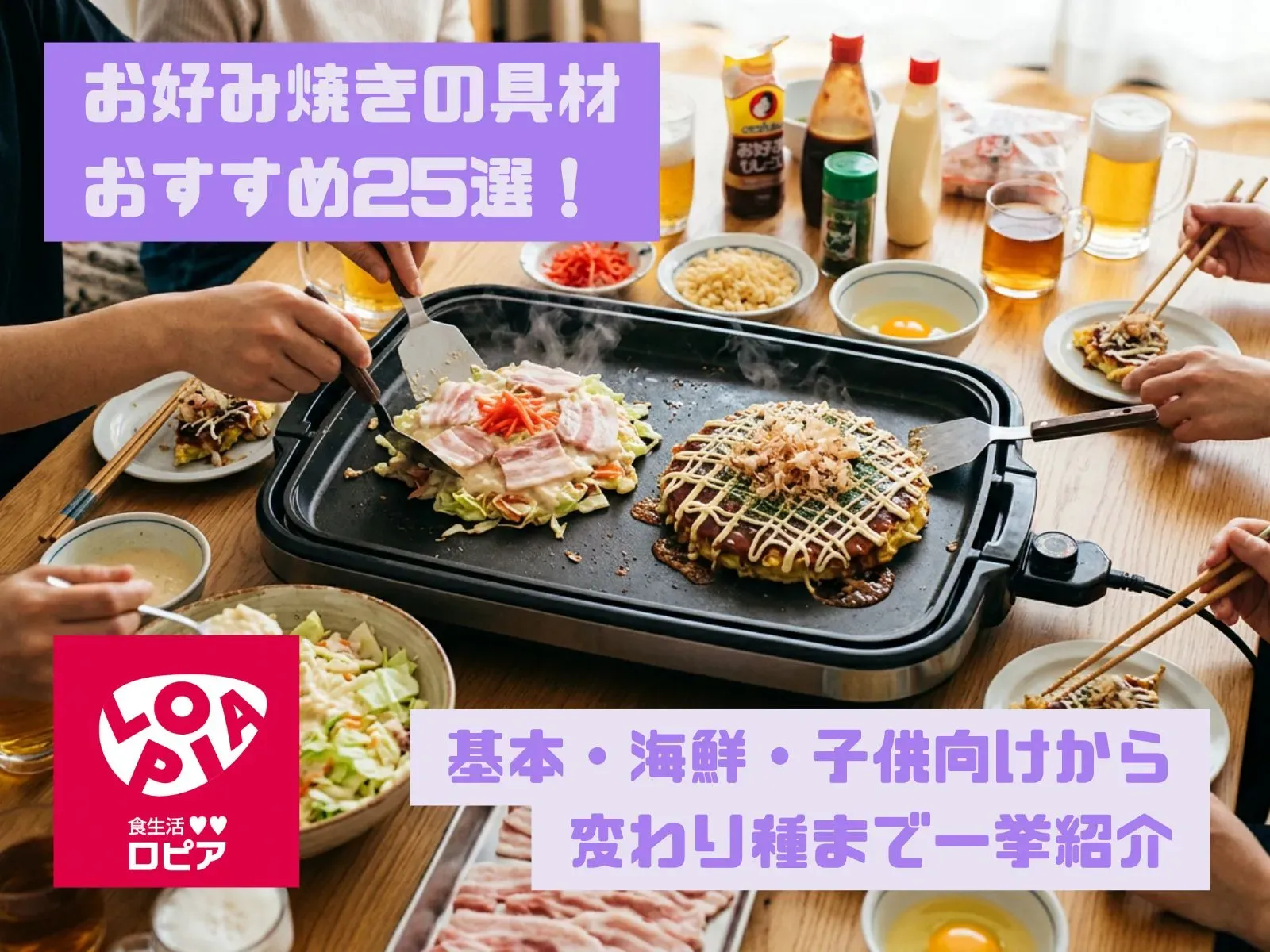 お好み焼きの具材おすすめ25選！基本・海鮮・子供向けから変わり種まで一挙紹介